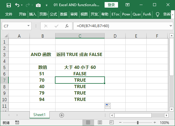 Excel 函数大全之-逻辑或函数OR