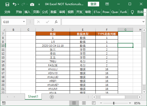 Excel 五种数据类型你知道多少