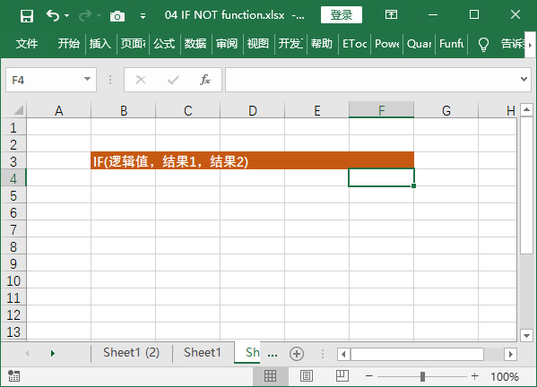 Excel 函数大全之-IF函数