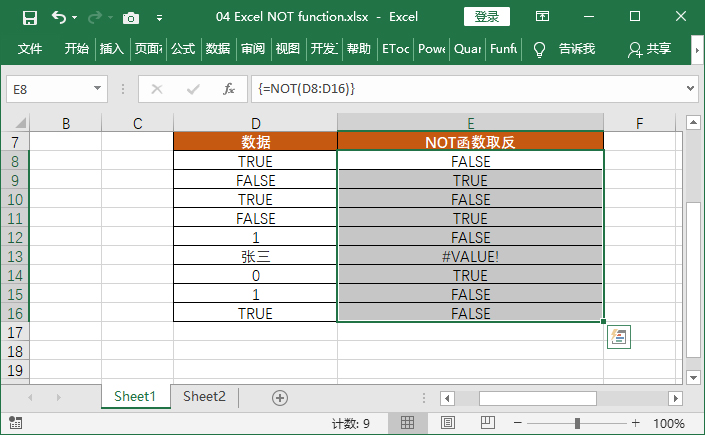Excel 函数大全之-NOT函数
